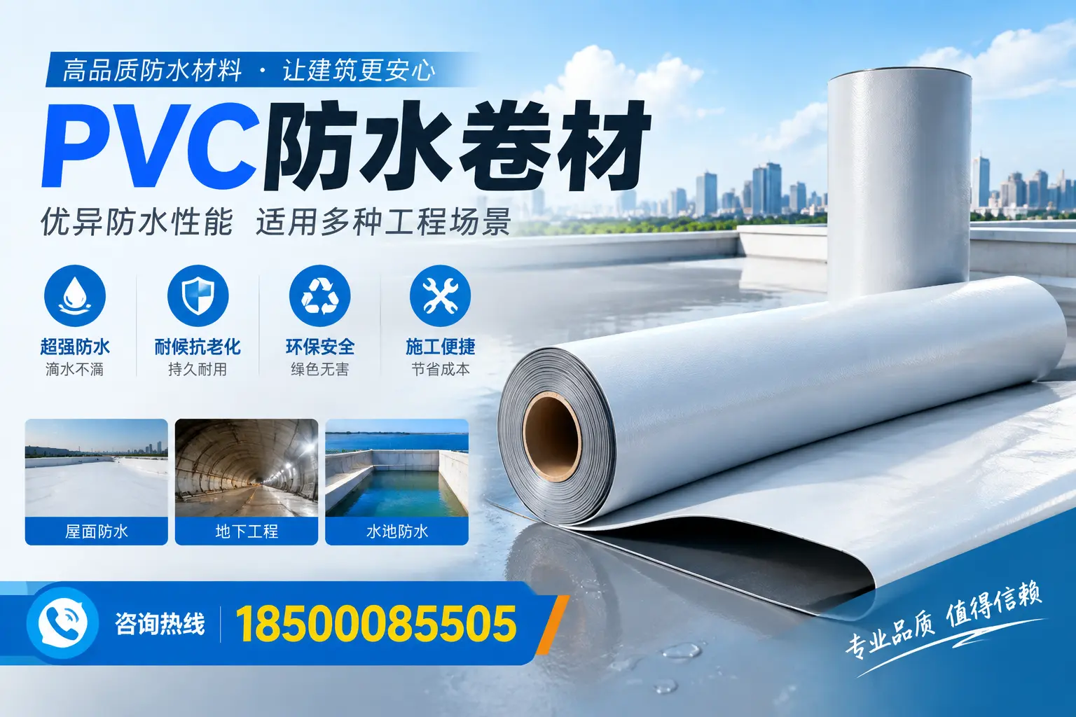 池州PVC防水卷材的价格行情及购买渠道分析